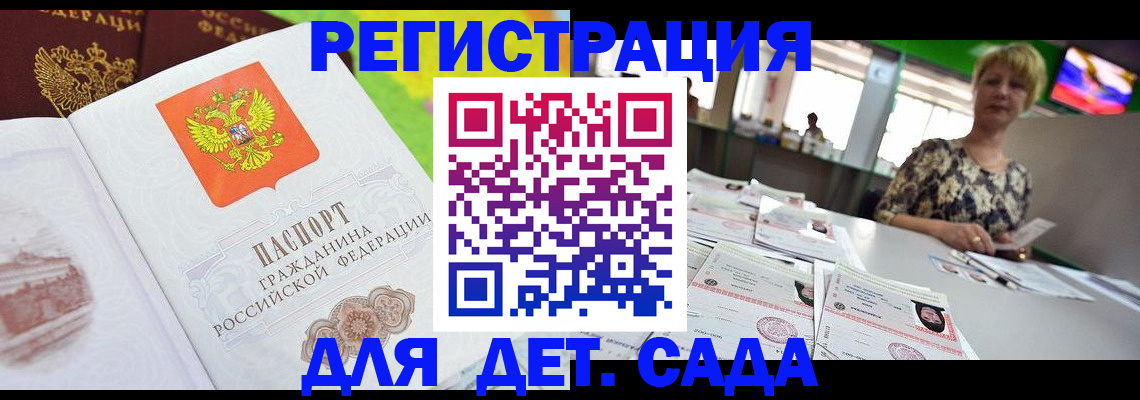 прописка ребенка в Гороховце