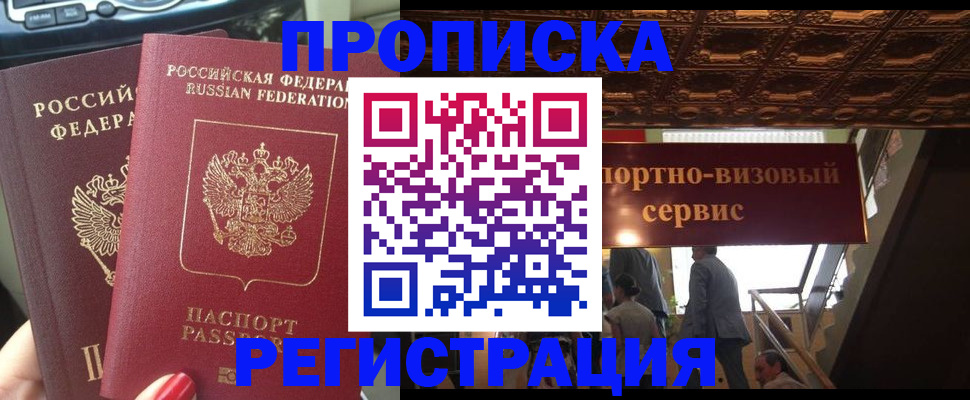 прописка гарантия в Гороховце