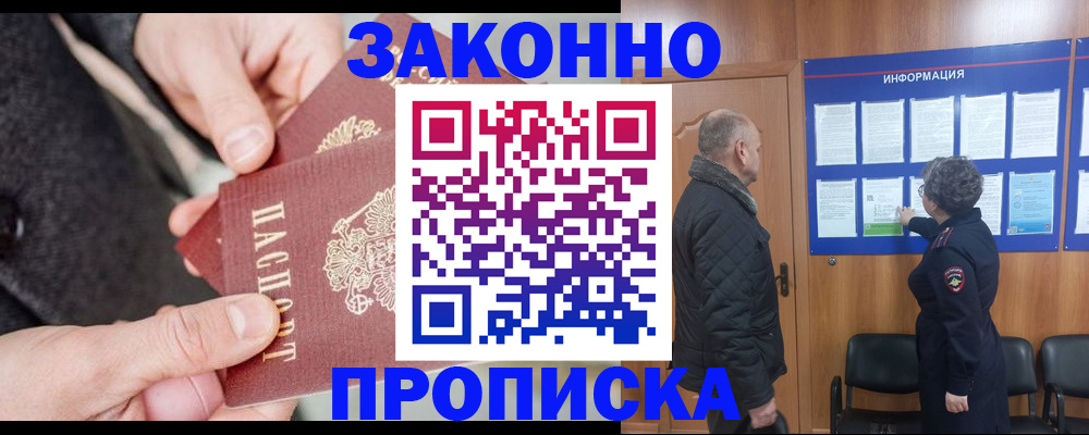 прописка регистрация в Гороховце