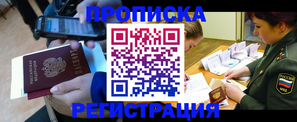 прописка для военкомата в Гороховце