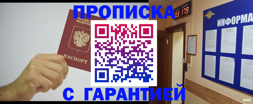 временная регистрация купить в Гороховце